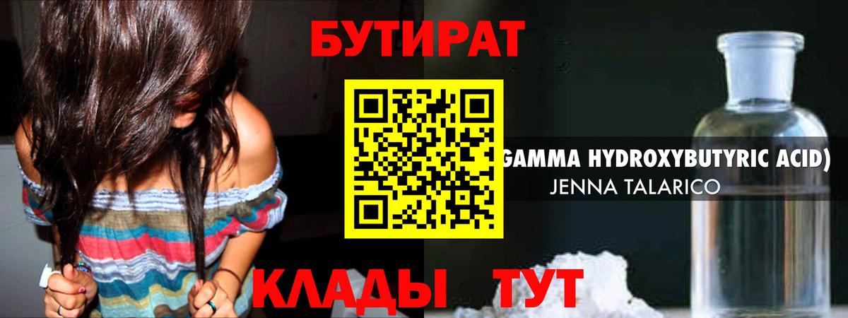 БУТИРАТ оксана Воскресенск