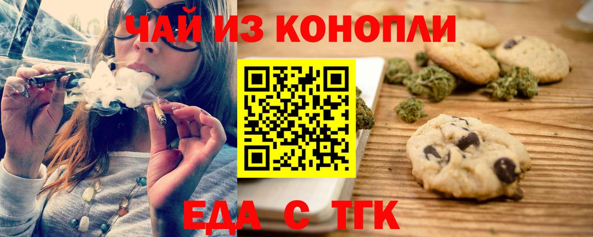 Печенье с ТГК марихуана  Вход с VPN  Воскресенск 