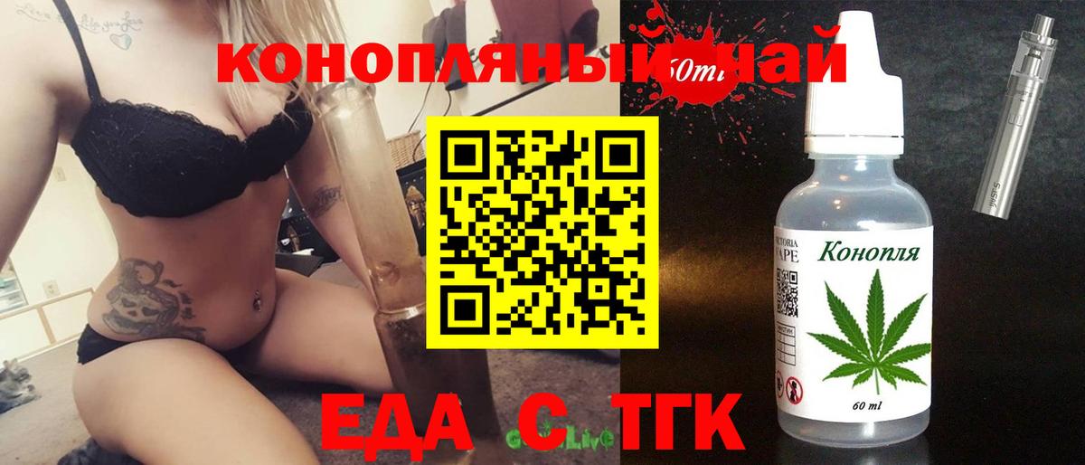 Еда ТГК конопля Воскресенск