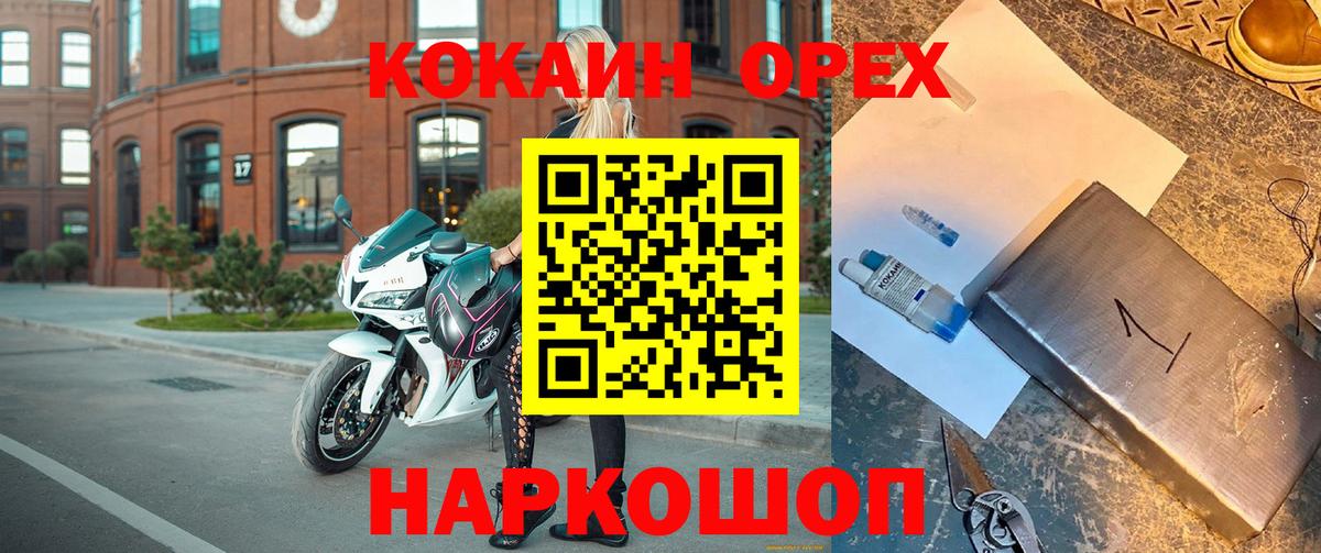 Кокаин 97% Воскресенск