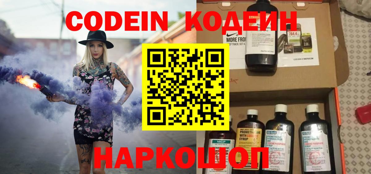 Кодеиновый сироп Lean напиток Lean (лин)  Кодеиновый сироп Lean Purple Drank  Вход с VPN  Воскресенск 