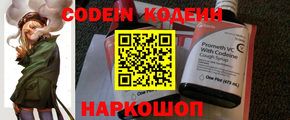 Кодеин напиток Lean (лин) Воскресенск