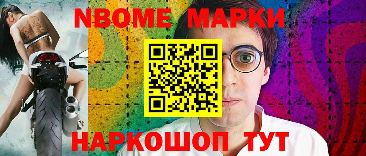 Марки 25I-NBOMe  Вход с VPN  Воскресенск  Марки N-bome 1500мкг 